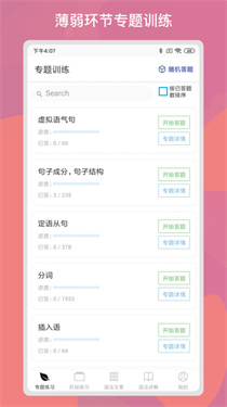 多練英語習(xí)題庫官方版
