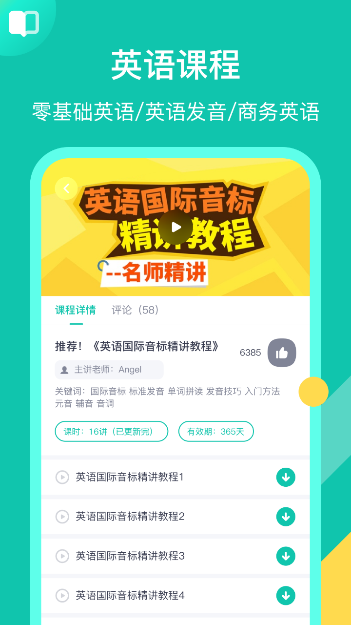 英語配音狂手機版
