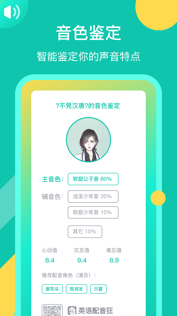 英語配音狂手機版