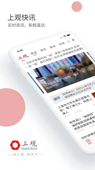 上觀新聞最新版