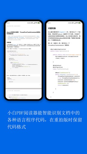 小白PDF閱讀器app