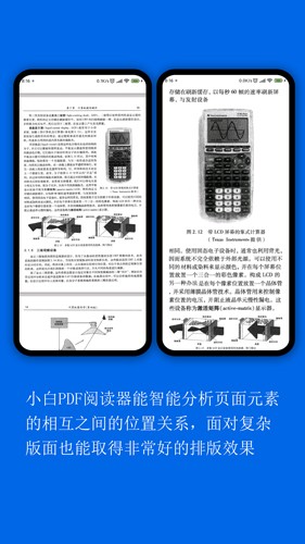 小白PDF閱讀器app
