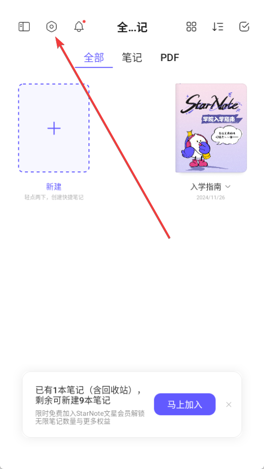 StarNote筆記安卓版