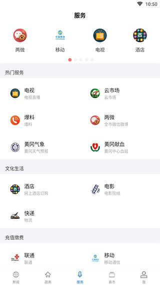 云上黃岡官方版