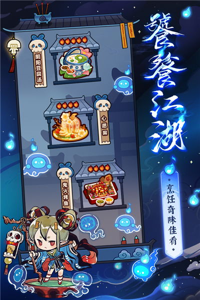 爆炒江湖x廚神小當(dāng)家聯(lián)動(dòng)版