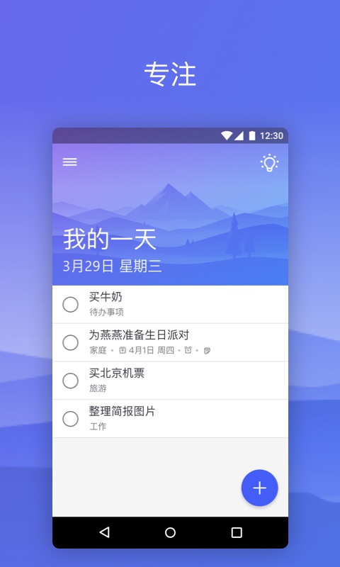 微軟todo專業(yè)版