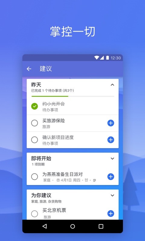 微軟todo專業(yè)版