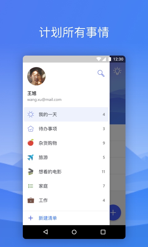 微軟todo專業(yè)版