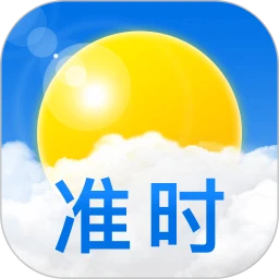 準(zhǔn)時(shí)天氣App最新版