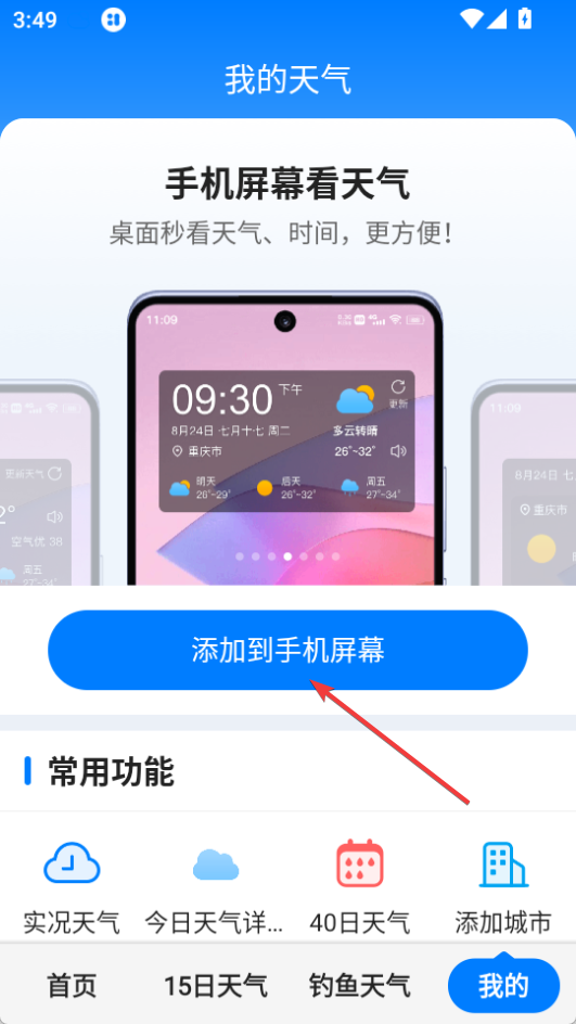 準(zhǔn)時(shí)天氣App最新版