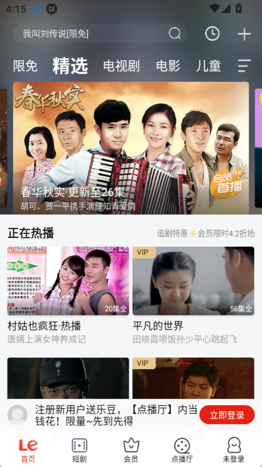 樂視視頻(注冊送樂豆)