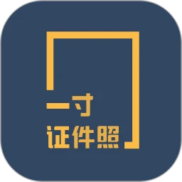 一寸證件照制作App(無(wú)水印)