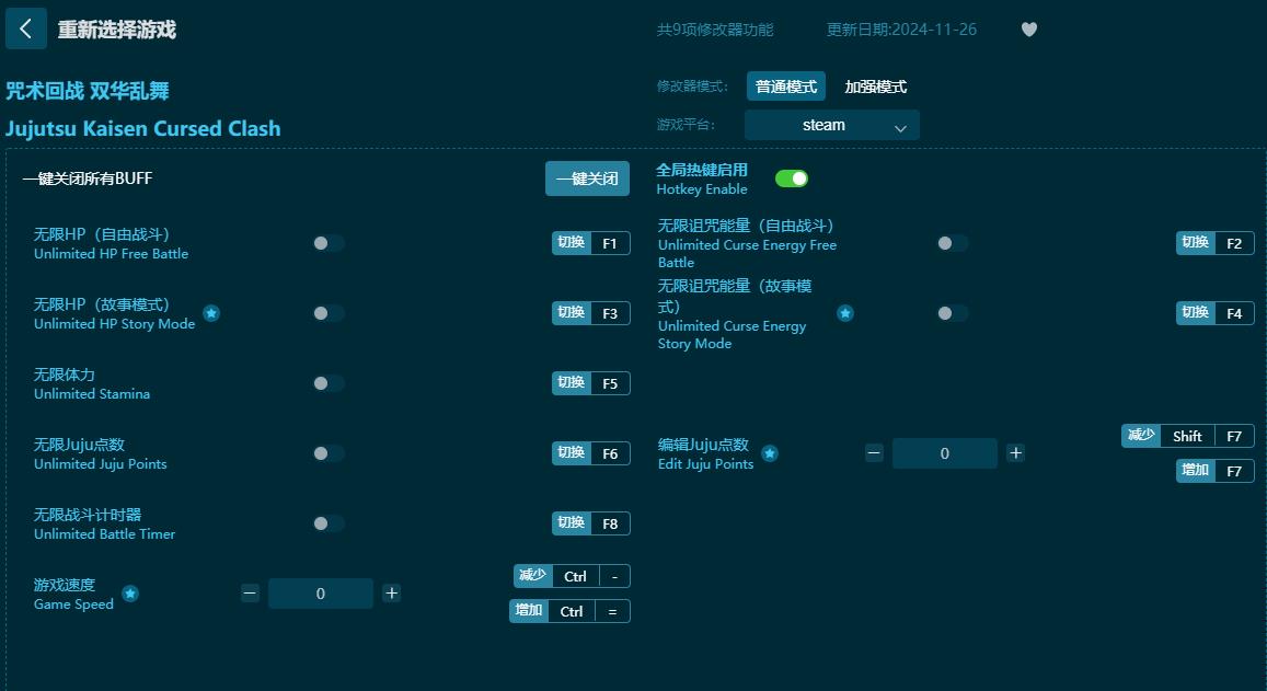 咒術回戰(zhàn)：雙華亂舞九項修改器