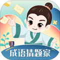 成語猜題家手機免費版
