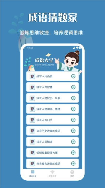 成語猜題家手機免費版