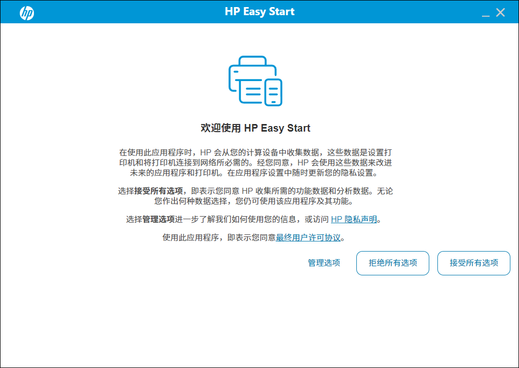 惠普打印機驅(qū)動(HP Easy Start)