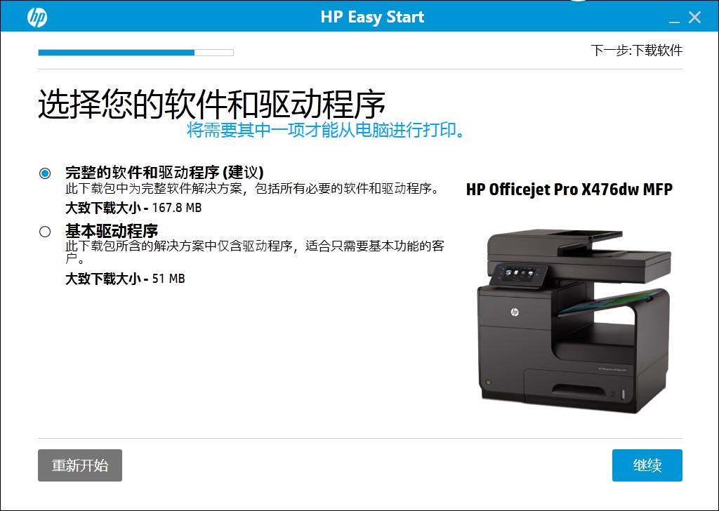 惠普打印機驅(qū)動(HP Easy Start)
