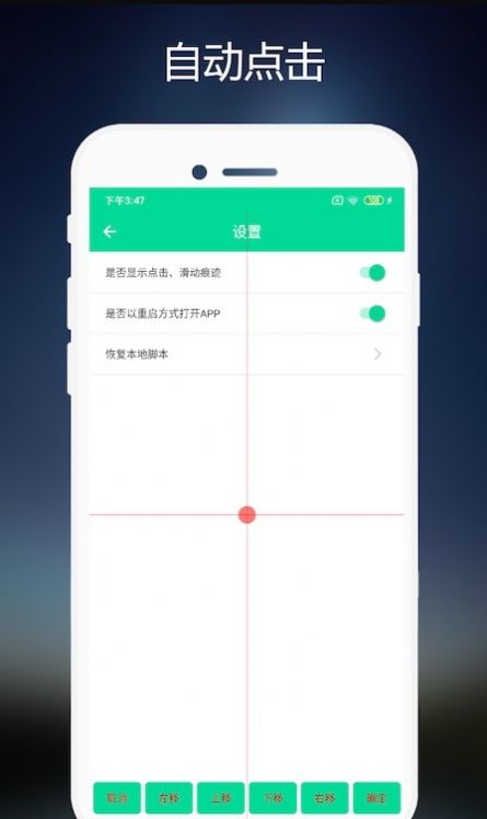 小手連點(diǎn)器最新版