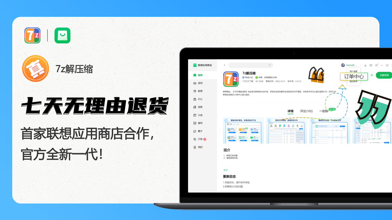 7z解壓縮升級版