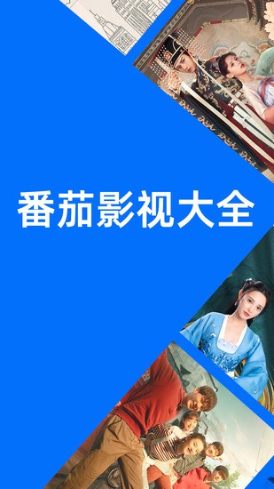 番茄影視大全安卓版