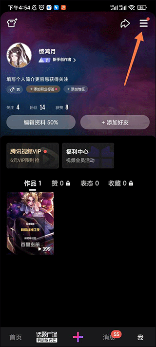 騰訊微視手機(jī)客戶端