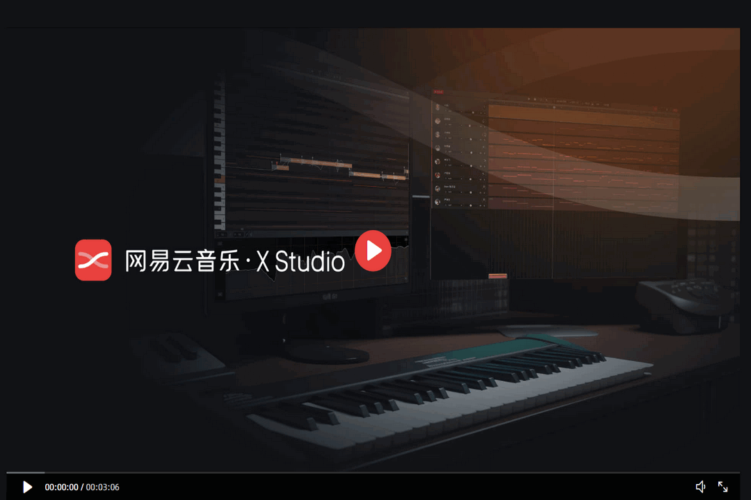 網易云音樂·X Studio純凈版