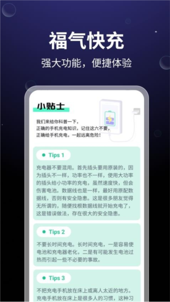 福氣快充安卓手機(jī)版