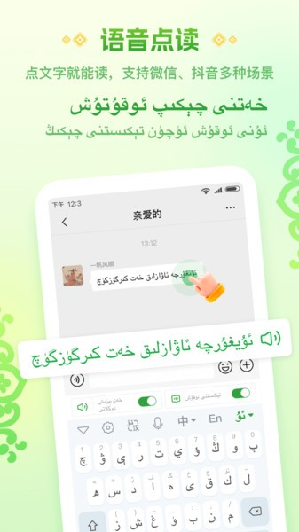 維語語音播報(bào)輸入法最新版