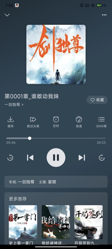 云動(dòng)聽(tīng)書(shū)安卓版