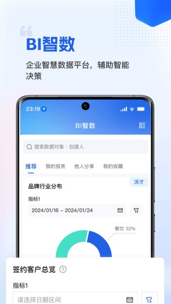 微海手機官方版