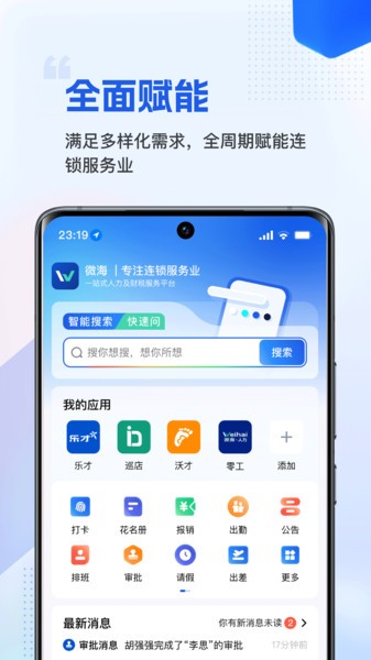 微海手機官方版