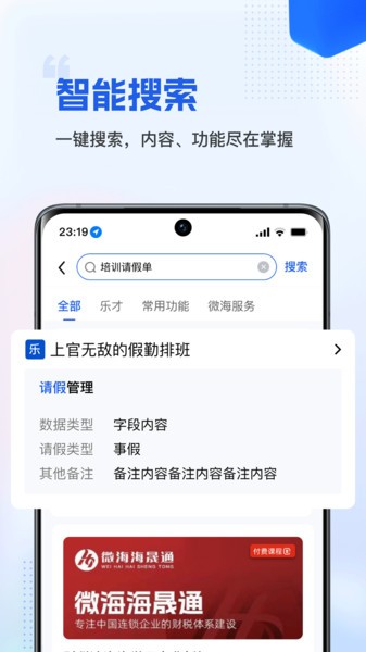微海手機官方版