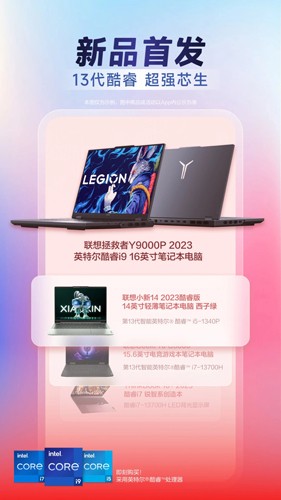 聯(lián)想智選最新版本