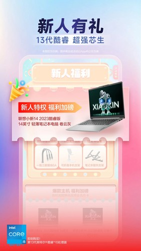 聯(lián)想智選最新版本