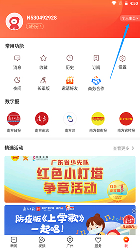 南方Plus手機(jī)客戶端