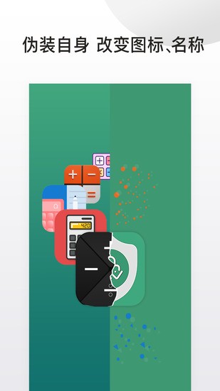 應(yīng)用隱藏鎖最新版