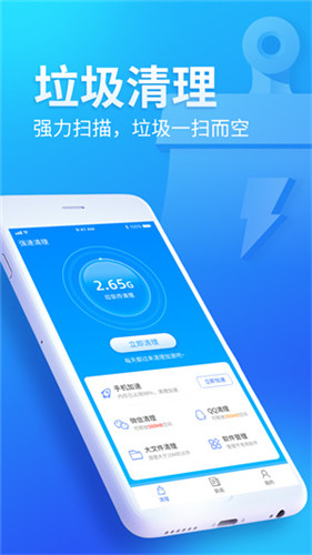 迅捷清理升級版