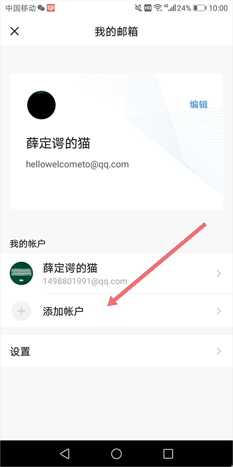 QQ郵箱官方版