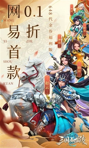 三國(guó)如龍傳變態(tài)版