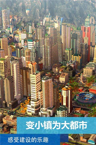 模擬城市:建造(SimCity BuildIt)