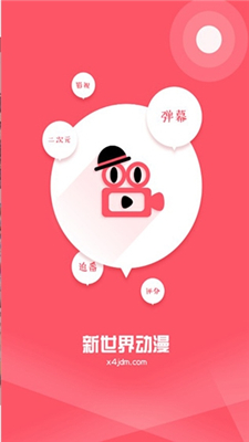 新世界動(dòng)漫官網(wǎng)版