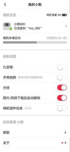 小默相機(jī)官方版
