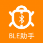 BLE藍(lán)牙助手最新版
