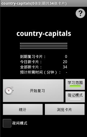 AnkiDroid升級(jí)版
