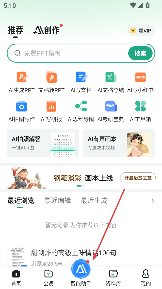百度文庫(kù)(智能創(chuàng)作)