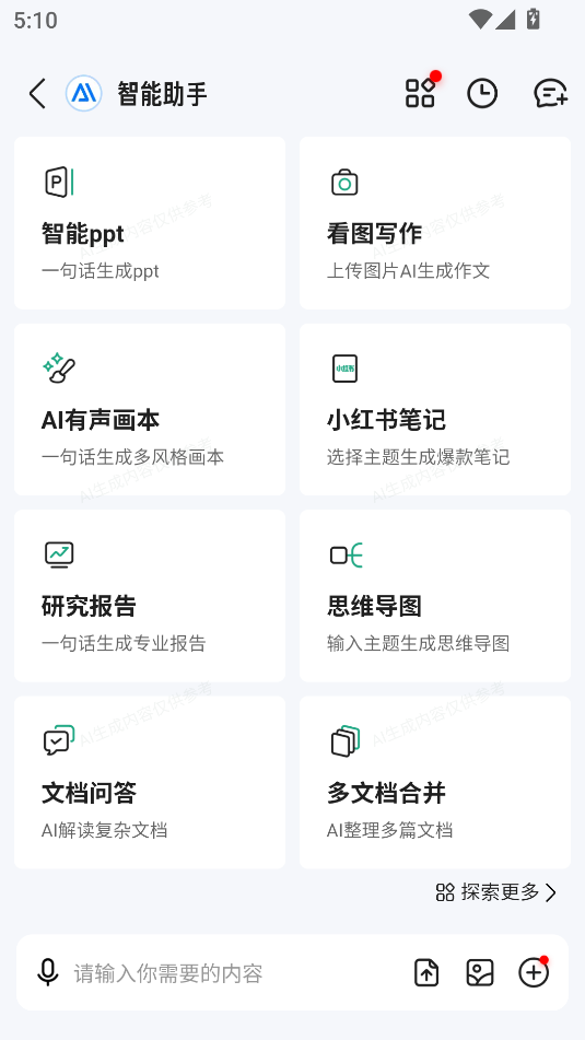 百度文庫(kù)(智能創(chuàng)作)