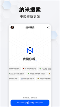 納米搜索專(zhuān)業(yè)版