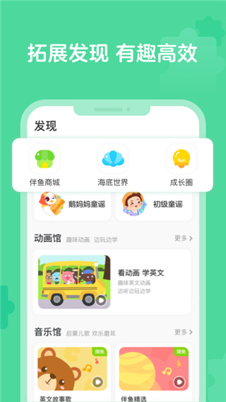 伴魚啟蒙官網(wǎng)版