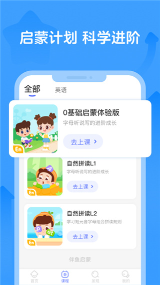 伴魚啟蒙官網(wǎng)版