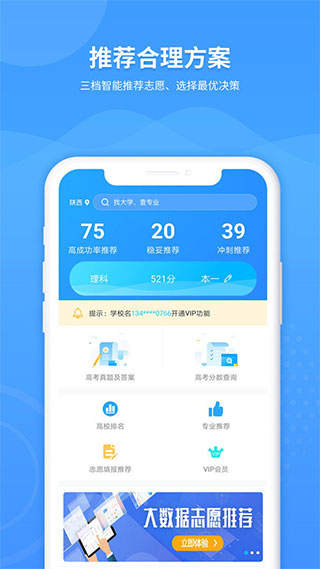 AI高考志愿專家官方正版